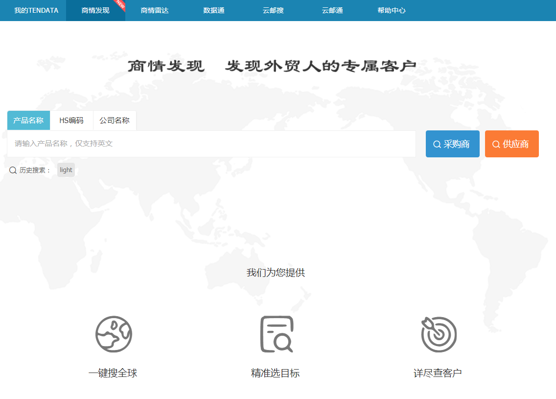 Topay 钱包(中国),商情发现,tendata,一键搜索,外贸企业,外贸通,客户开发